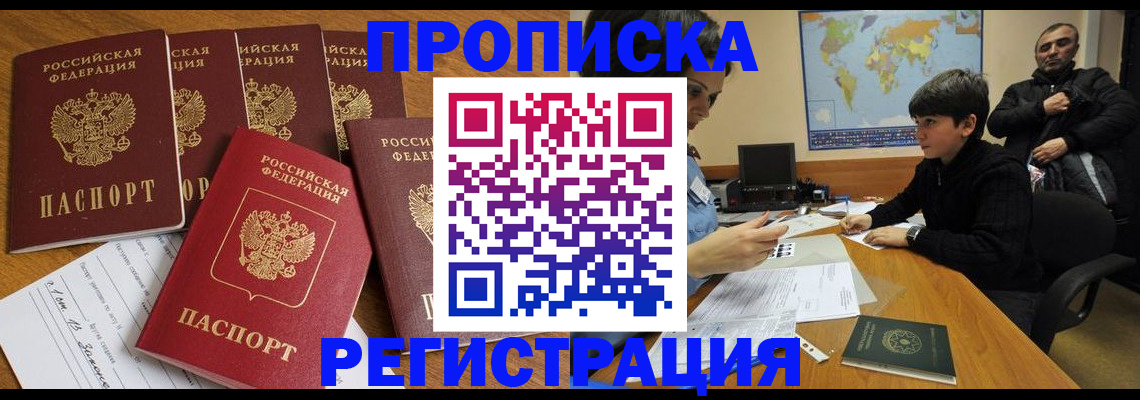 прописка гарантия в Рошале